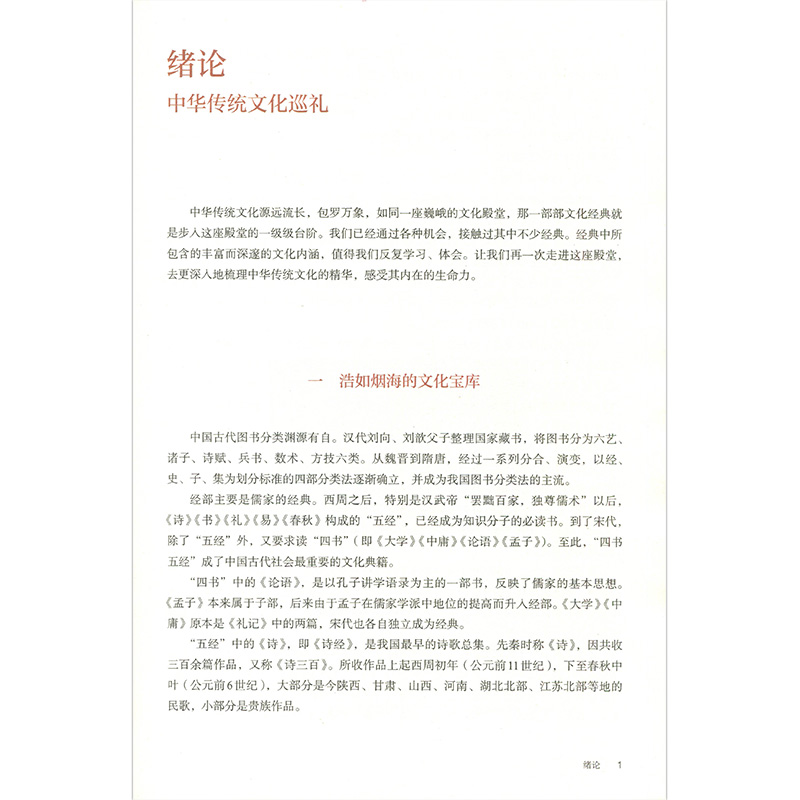 正版新版人教版中华传统文化专题研讨 普通高中课程标准选修课程用书 人民教育出版社 - 图3