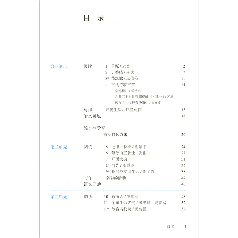 新版人教版六年级上册语文书五四学制 六上语文书初一上册语文课本教材人民教育出版社教科书上海五四制六年级上册语文课本部编版 - 图1