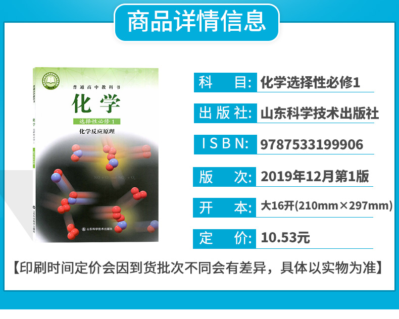 新版鲁科版高中化学选择性必修1化学反应原理高中化学课本教材山东科学技术出版社高中化学选择性必修一课本高中化学选修一鲁教版-图0