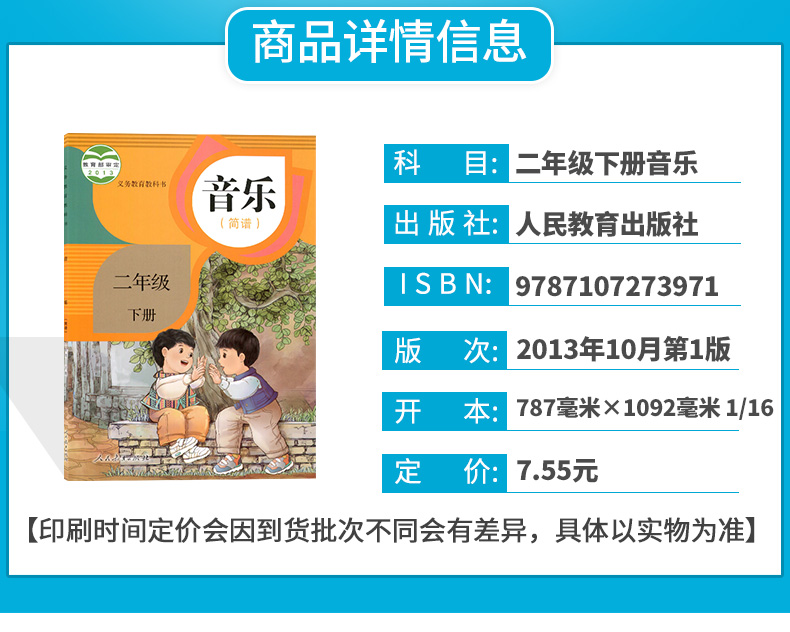 包邮人教版2二年级下册音乐书美术书人教版2下课本教材共2本人民教育出版社二下音乐美术课本教材教科书-图0