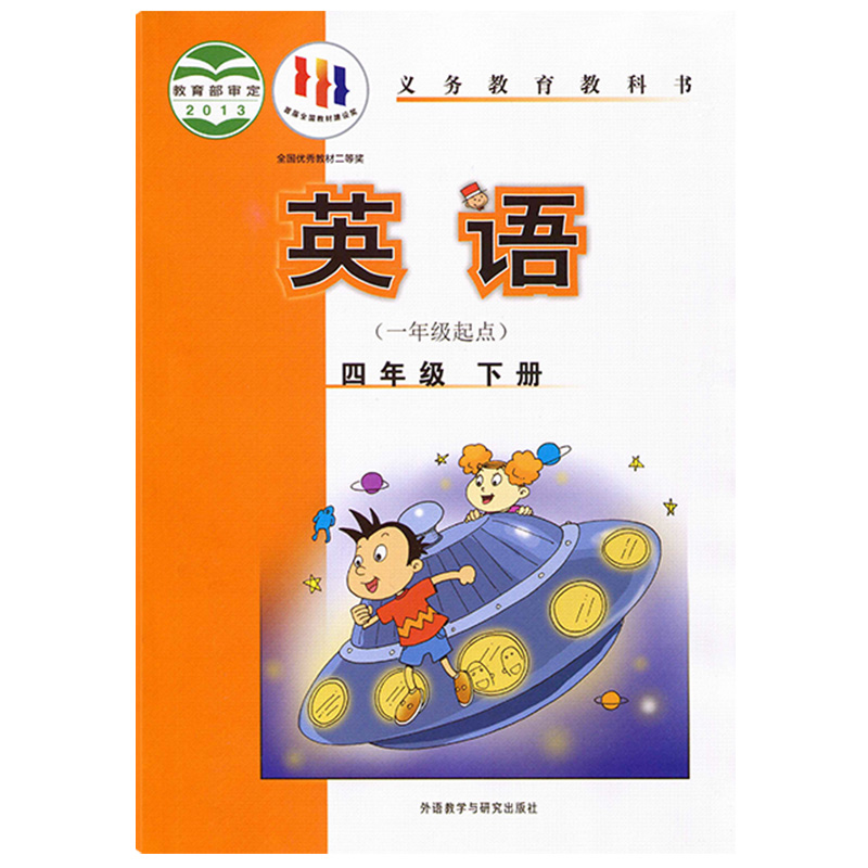 正版外研社小学四年级下册英语书外研版一年级起点4四年级下册英语课本外研社教材外语教学与研究出版社英语四年级下册英语外研版-图3