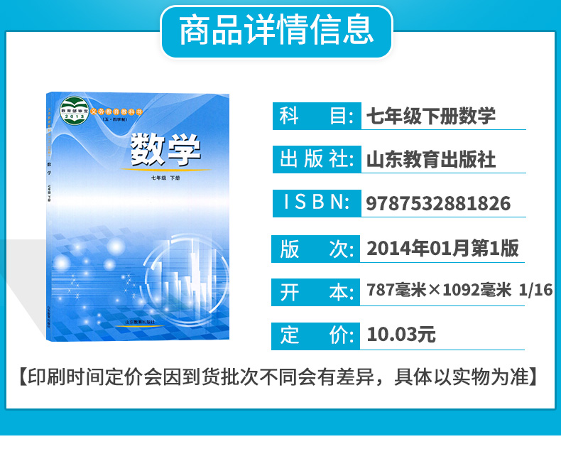 五四学制新版七年级下册全套课本6本教材初二下册课本人教部编版语文历史鲁教版数学英语地理课本鲁科版生物课本七年级下册山东7下-图1