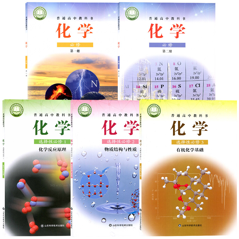 新版鲁科版高中化学教材全套5本化学必修第一册第二册+选择性必修123高中化学全套课本高中化学必修一二12化学选修一二三123鲁教版-图3