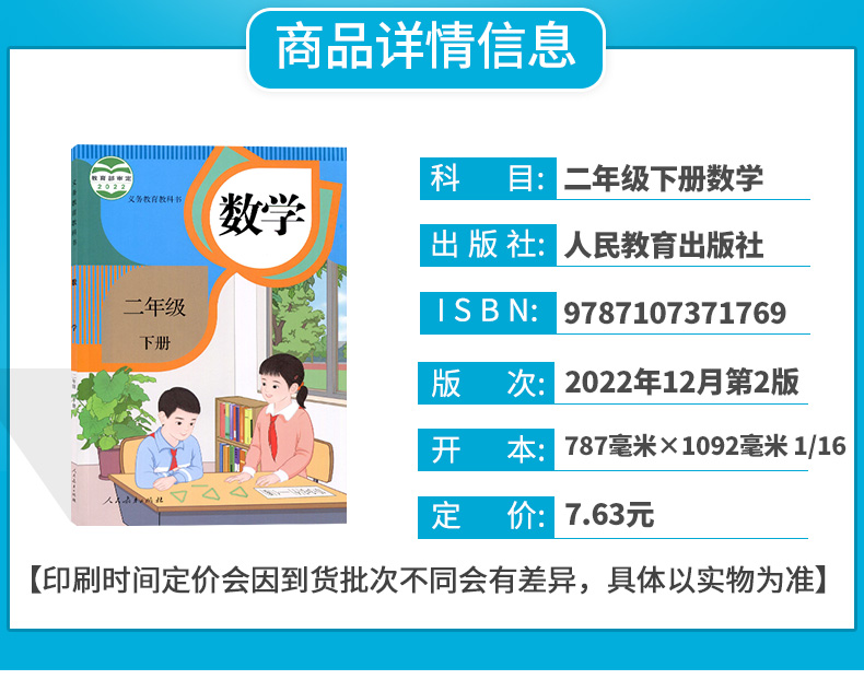 正版小学2二年级下册课本全套人教版二年级下册语文数学英语音乐美术道德与法治科学二下北师大版外研版小学二年级下册教材书全套 - 图1