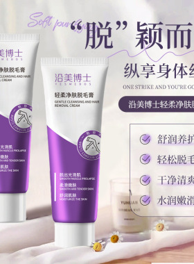 沿美博士轻柔净肤脱毛膏全身脱毛男女可用温和不刺激嫩滑保湿肌肤
