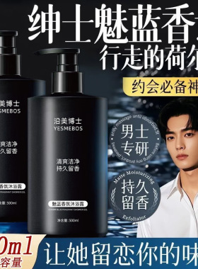 持久留香魅蓝男士香氛沐浴露深层清洁清爽保湿家庭通用嫩肤爽滑