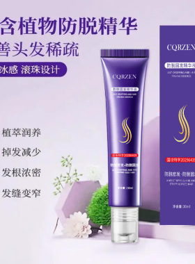 CQRZEN防脱固发精华液 改善掉发去屑止痒养发特证滚珠草本固发液