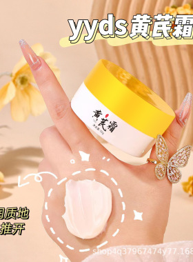 蓝荀黄芪霜保湿补水润肤改善干燥滋润提亮肤色面霜舒缓柔润肌肤