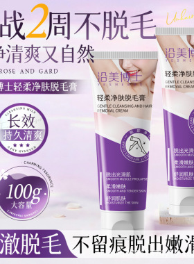 沿美博士净肤脱毛膏温和去毛不刺激清爽全身脱毛光滑细腻柔润肌肤