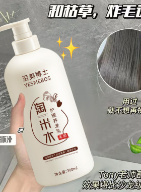 沿美博士淘米水护理养发乳柔顺秀发改善毛躁干枯分叉受损发护发素