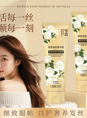 沿美博士固色焕新精华霜滋养护色蓬松改善干枯分叉蓬松控油护发膜