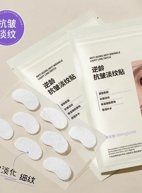 沿美博士逆龄抗皱淡纹贴补水保湿紧致抗皱淡化细纹水润贴片面膜贴