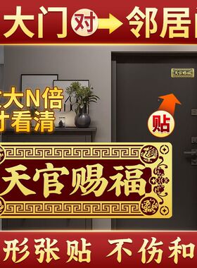 天官赐福招财金属门牌化解对门入户新居送礼乔迁佳品家居装饰正品