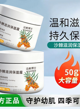 沿美博士沙棘滋润保湿霜长效保湿补水嫩肤滋润幼肌舒缓温和精华霜