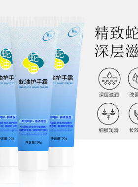 蓝荀蛇油护手霜50g秋冬季男女士滋润保湿防干裂学生四季擦脸手足