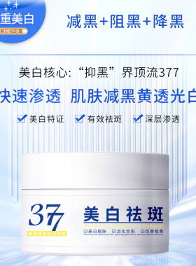碟美蔻美白祛斑霜澄鲜焕亮美白祛斑霜淡黑黄色斑烟酰胺保湿面霜