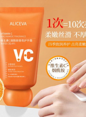 ALICEVA维生素C烟酰胺香氛护手霜补水保湿不油腻滋润提亮肤色秋冬