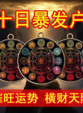 下单立减【太灵了】放枕头下豪运连连招运进财钥匙扣挂件饰品