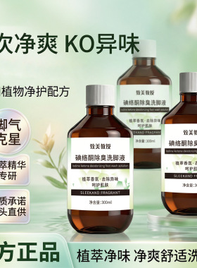 致美教授碘络酮除臭洗脚液抑菌除螨持久留香汗脚清洁去异味足浴液