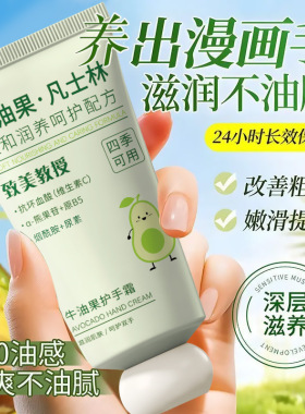 致美教授牛油果护手霜莹润保湿补水防干裂防干燥嫩白去手纹润手霜