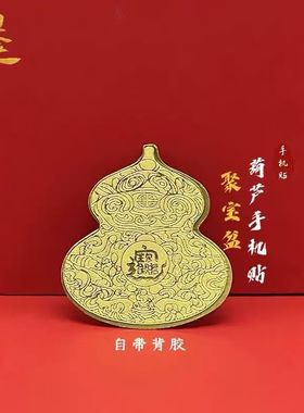 2026新款正品金色大葫芦手机贴男女通用门贴电脑贴招财聚财送礼品