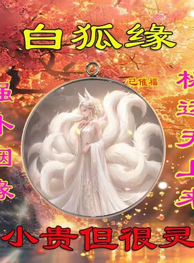 【天赐良缘】自然桃运红缘守护星动桃运连连放于枕底钥匙扣挂件