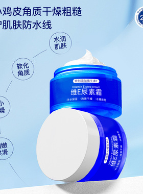 沿美博士维E尿素霜补水保湿面霜防冻防干裂润肤滋养保湿霜20%