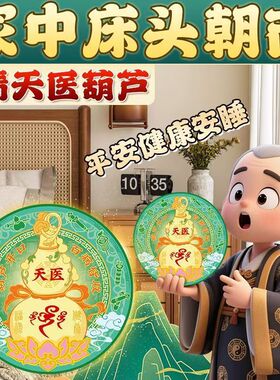 天医葫芦收病气葫芦天然葫芦卧室葫芦贴画身体健康药师卧室自粘画