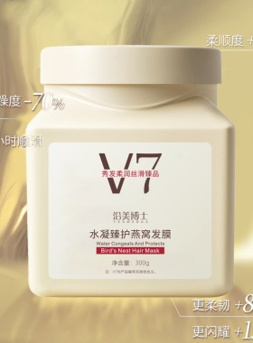 沿美博士V7燕窝发膜免蒸发膜在家体验沙龙级顺滑倒膜改善代发