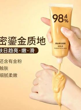沿美博士黄金撕拉面膜深层清洁去黑头粉刺嫩滑亮泽肌肤涂抹式面膜