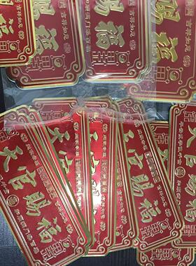 正品天官赐福门金属自粘春节对联新年入户门对门老师推荐