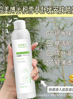 沿美博士积雪草喷雾温和呵护水润改善肌肤干燥补水保湿提亮肤色