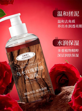 沿美博士乌木玫瑰精油沐浴露持久留香温和润肤清洁香氛香水沐浴乳