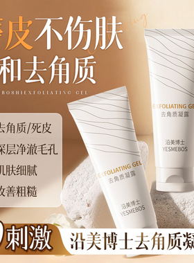 抖音同款去角质凝胶脸部深层清洁毛孔深层清洁保湿洗面奶嫩肤温和