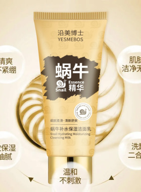 沿美博士蜗牛补水保湿洁面乳洗卸二合一毛孔不紧绷嫩肤清爽洗面奶