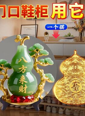 八方来财摆件玉葫芦圆盘摆件鞋柜客厅葫芦摆件八方来财贴纸葫芦贴