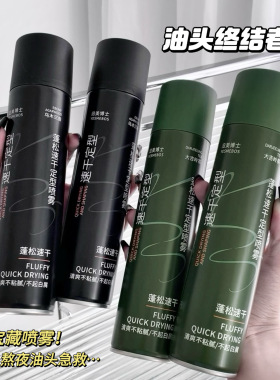 沿美博士男士速干定型喷雾强力蓬松干胶清香型头发造型自然啫喱水