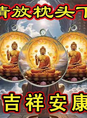 【护身符】普陀山豪运来万事如意安康水晶身体安康钥匙扣挂件吊