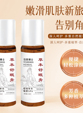 草本舒眠膏沉香精油家用薰衣草滚珠晚安香膏乌木睡眠家用安神精油