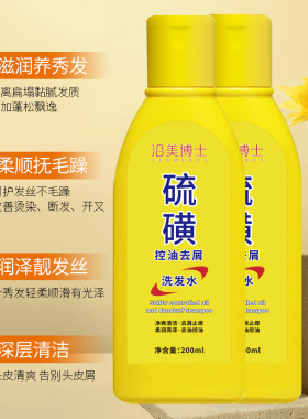 沿美博士硫磺控油去屑洗发水深层清洁清洁头皮屑控油蓬松柔顺