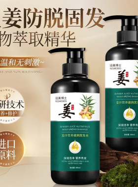 沿美博士姜汁营养滋润洗发水深层清洁清爽控油去屑持久留香洗发露