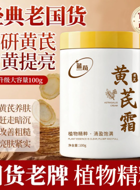 黄芪霜国货老牌植物精粹清盈饱满面霜舒缓保湿滋润保湿正品保湿霜