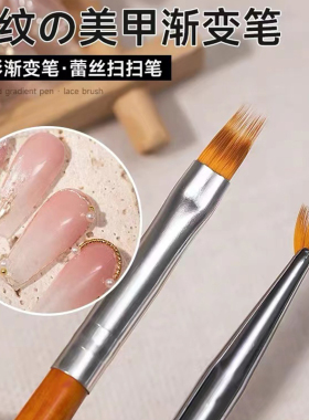 美甲晕染渐变笔刷扇形笔蕾丝扫笔
