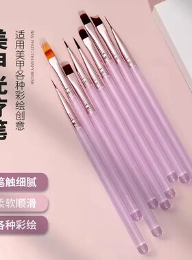 日式美甲笔刷9支套装工具冰透紫色极光幻彩笔杆彩绘光疗笔拉线笔