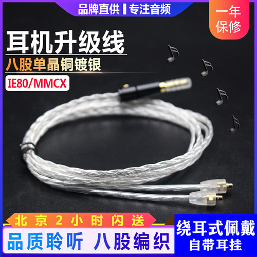 单晶铜镀银线适用于SE846 SE535 SE425 IE80 IE80S IE8I耳机线 - 图0