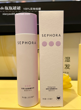 丝芙兰葡萄籽精华水200ml