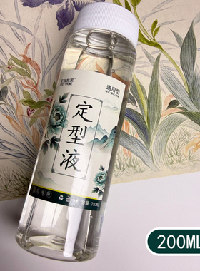 非遗缠花绒花定型液无异味