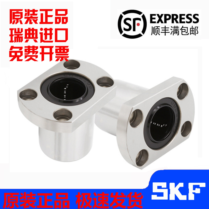 进口SKF法兰直线轴承LMF6 8 10 12 13 16 20 25 30 35 40 50 60UU - 图0