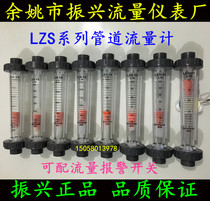 (Yu Yao Revitalization Flow Meter) LZS-15 25 32 50 65100125150 65100125150 Treatment Pipeline