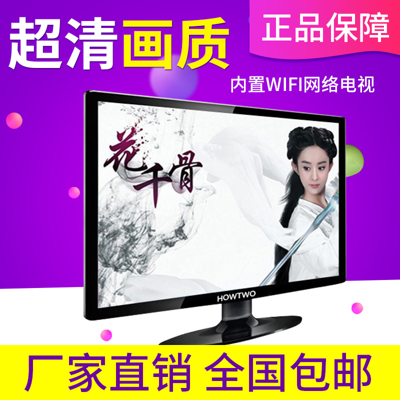 液晶高清电视机超薄显示器 WIFI 智能网络 LED 寸 32 24 22 19 17 新款 液晶高清电视机超薄显示器 WIFI 智能网络 LED 寸 32 24 22 19 17 新款